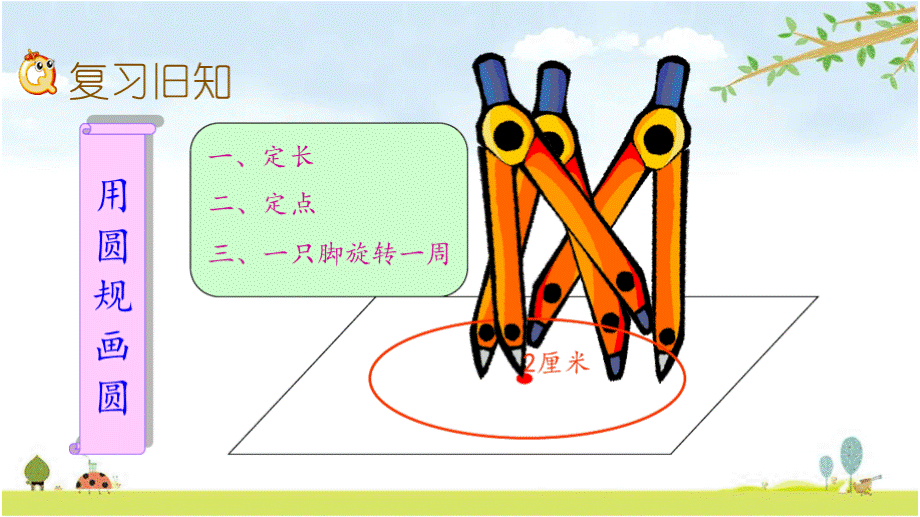 练习十六 精品名师公开课课件 北京课改版数学六年级上册.pptx_第2页