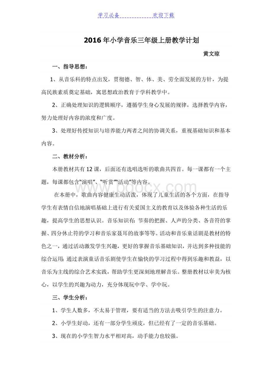 最新湘教版三年级上册音乐教案Word文件下载.doc_第1页