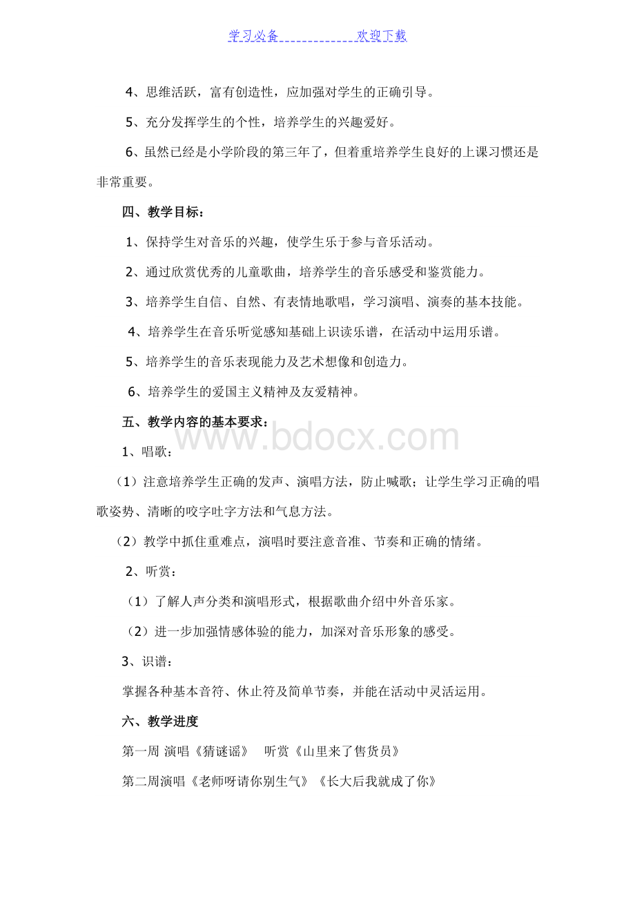 最新湘教版三年级上册音乐教案Word文件下载.doc_第2页