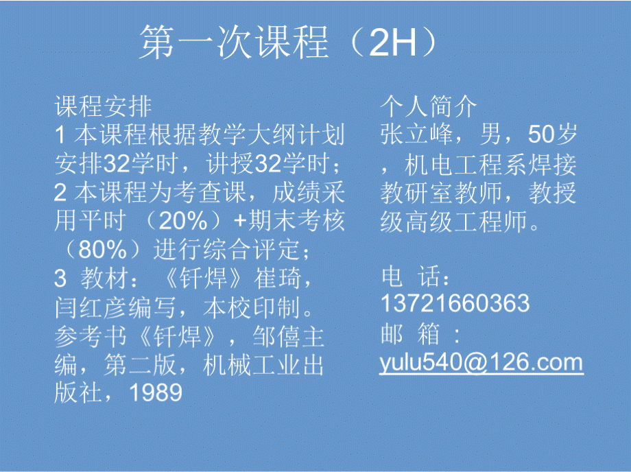 钎焊pptPPT文件格式下载.pptx_第2页