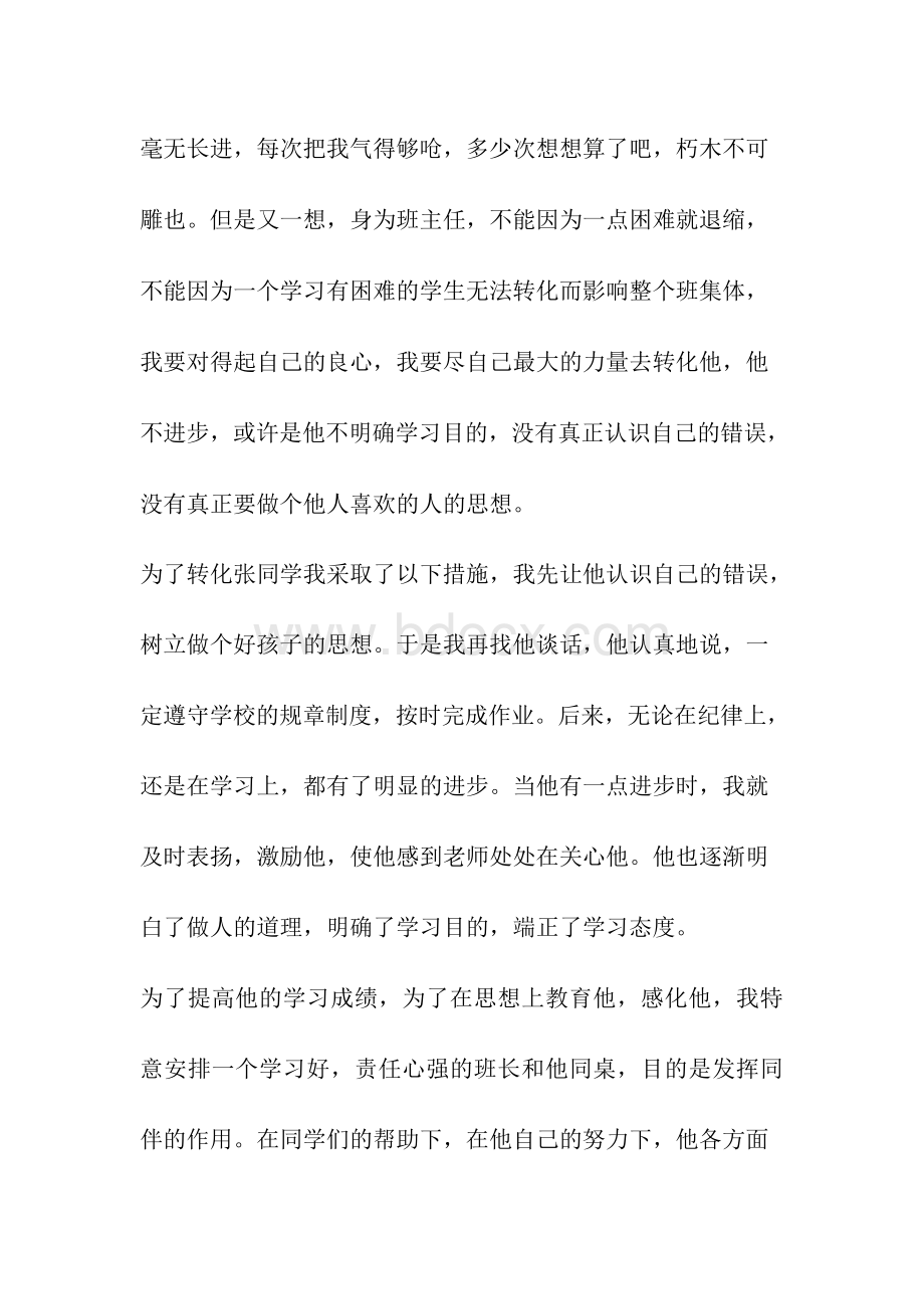 我的德育故事.docx_第2页