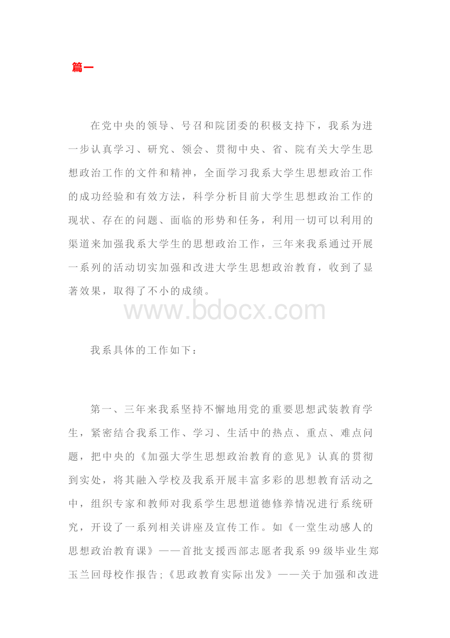 大学生个人思想工作总结三篇Word格式文档下载.docx