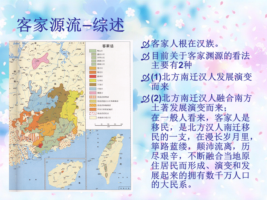 客家文化 PPT素材PPT格式课件下载.ppt_第3页