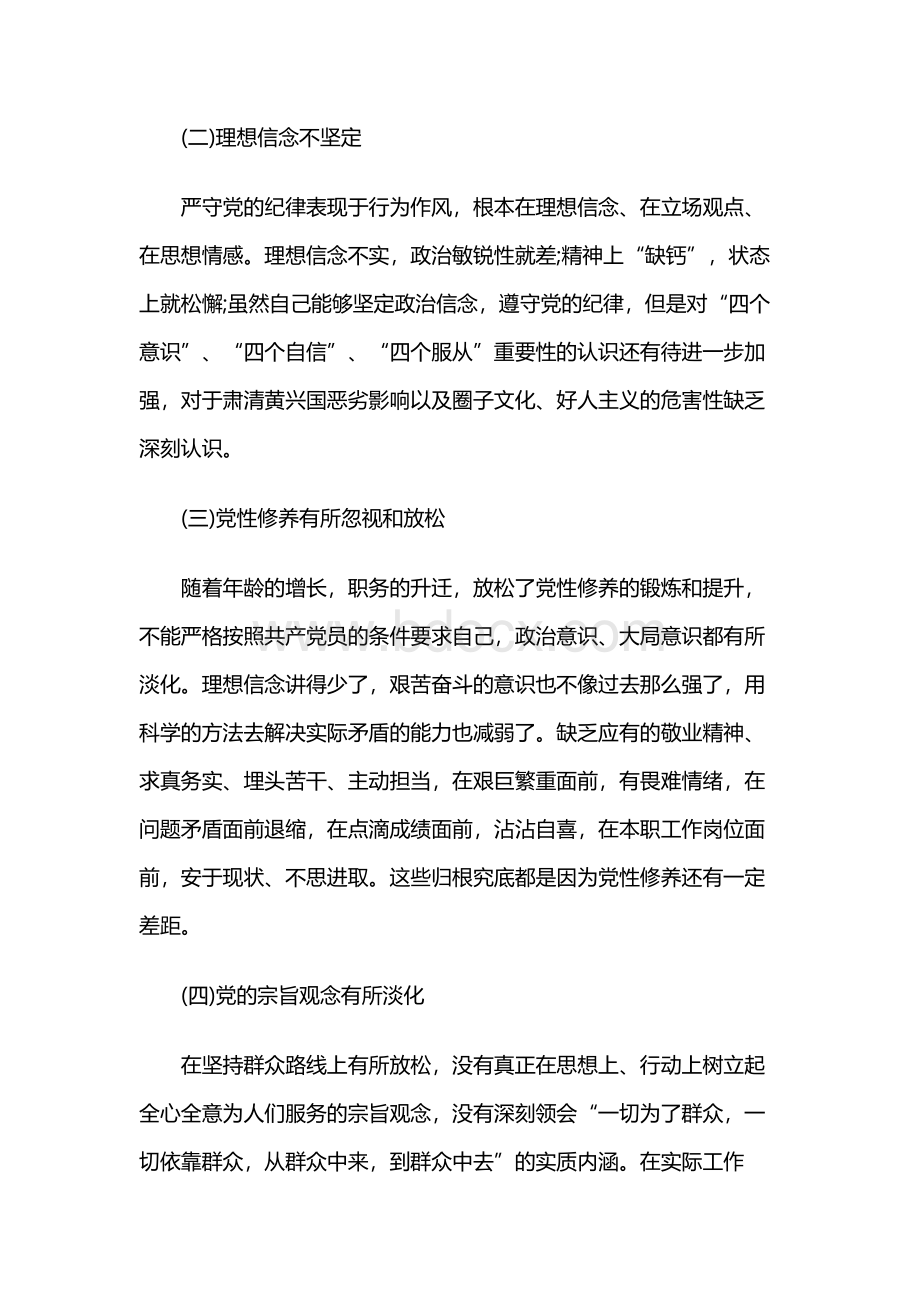 组织生活个人对照检查材料.docx_第2页