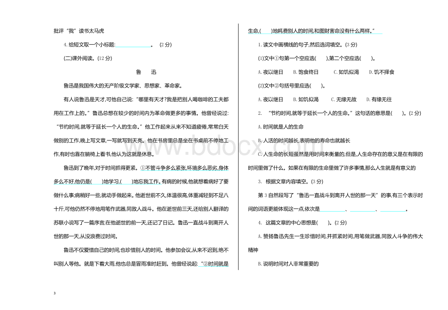 部编六年级语文上册期末测试卷含答案Word文档格式.doc_第3页