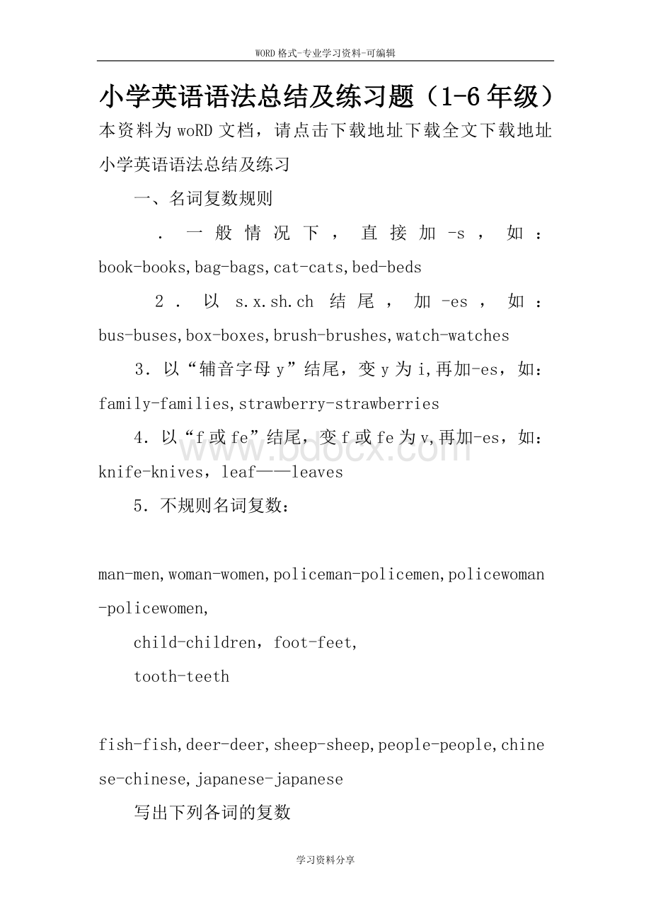 小学英语语法总结及练习题(1-6年级)Word文档格式.doc