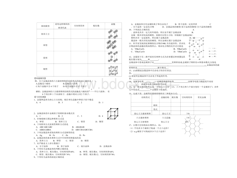 金属晶体第2课时导学案.docx_第2页