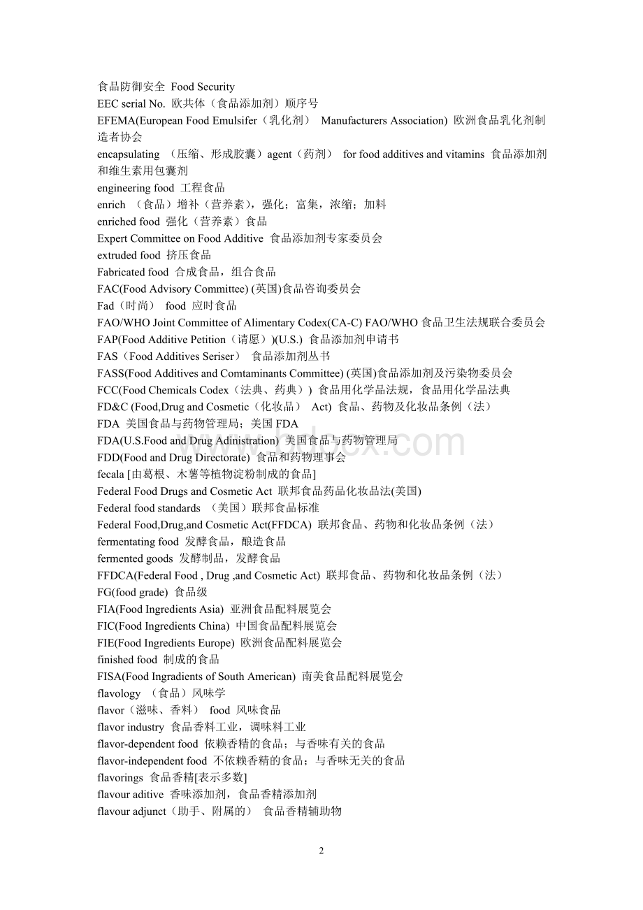 食品专业英语词汇..doc_第2页