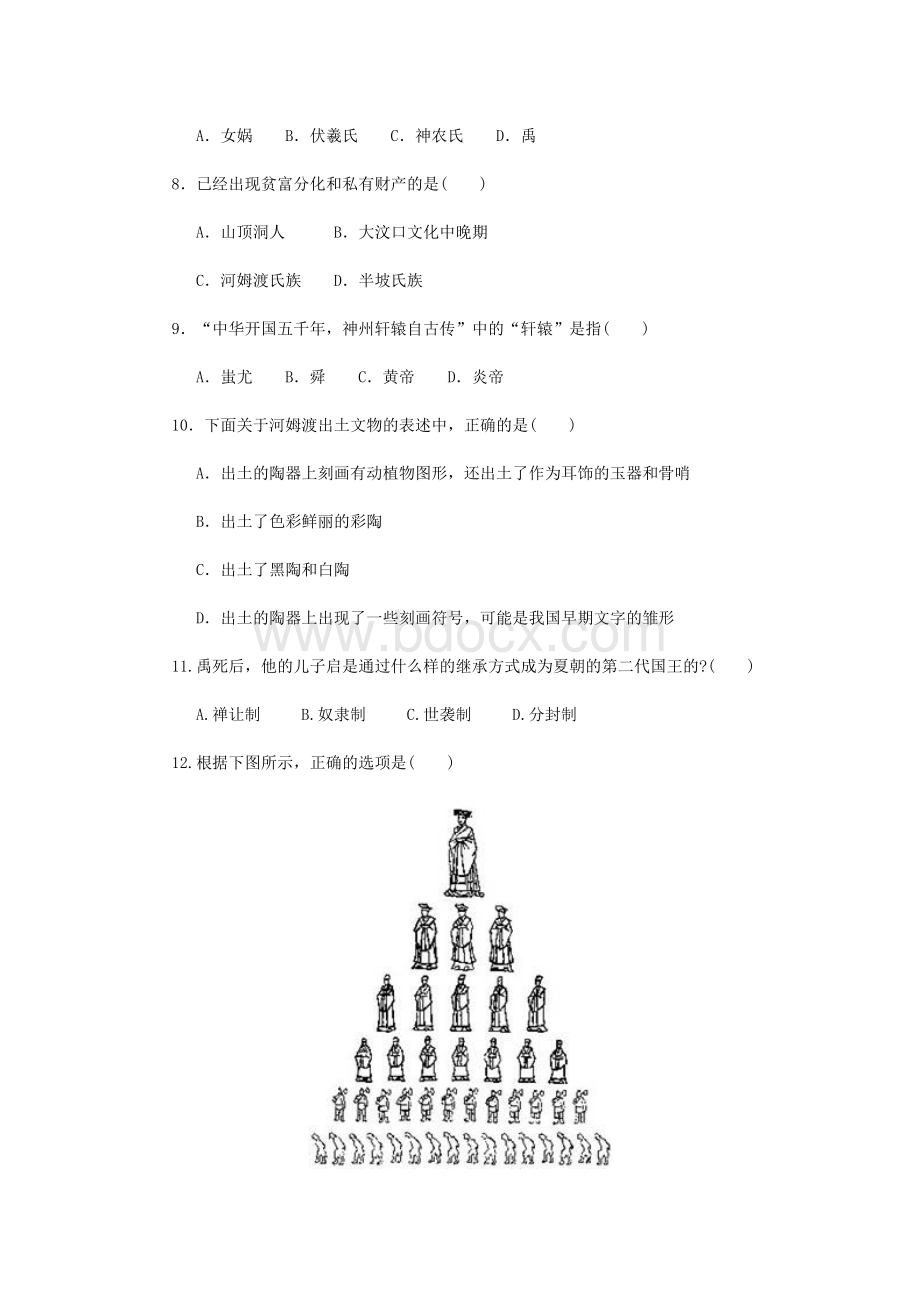 中职历史习题集.doc_第2页