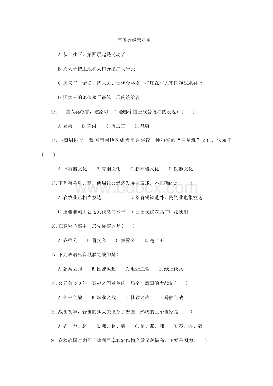 中职历史习题集.doc_第3页