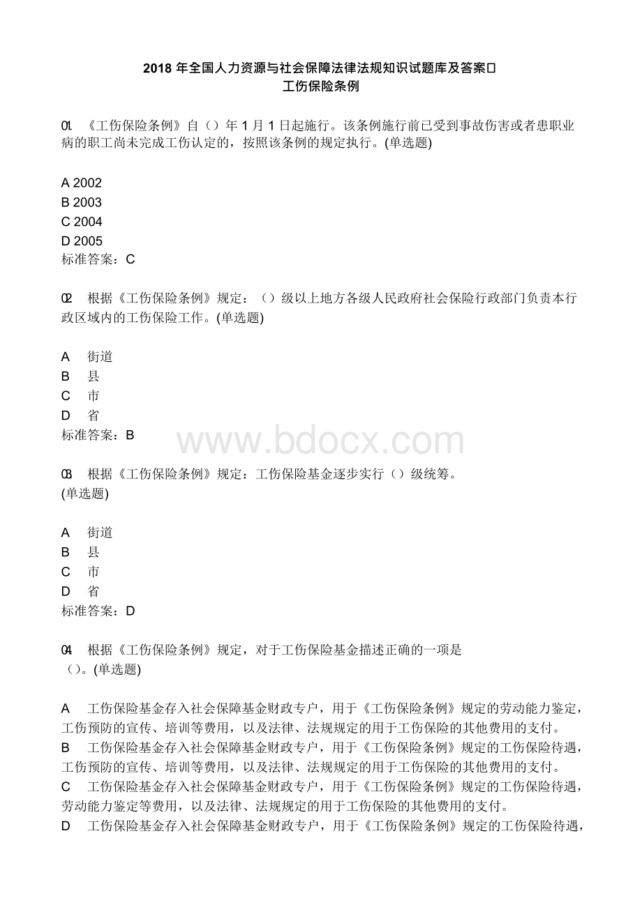 全国人力资源与社会保障法律法规知识试题库及答案文档格式.docx