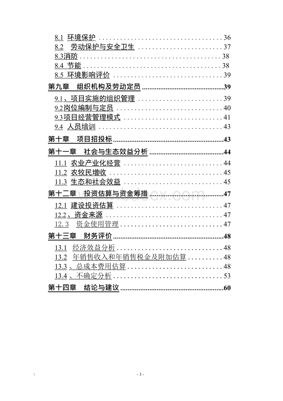 牛粪生物有机肥项目可行性研究报告Word文档格式.docx_第3页