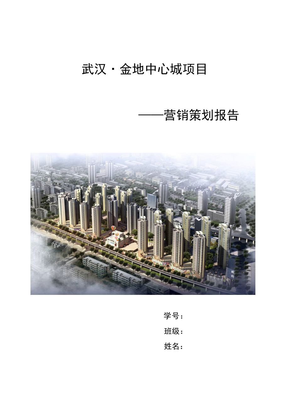 房地产市场营销策划研究报告.docx_第1页