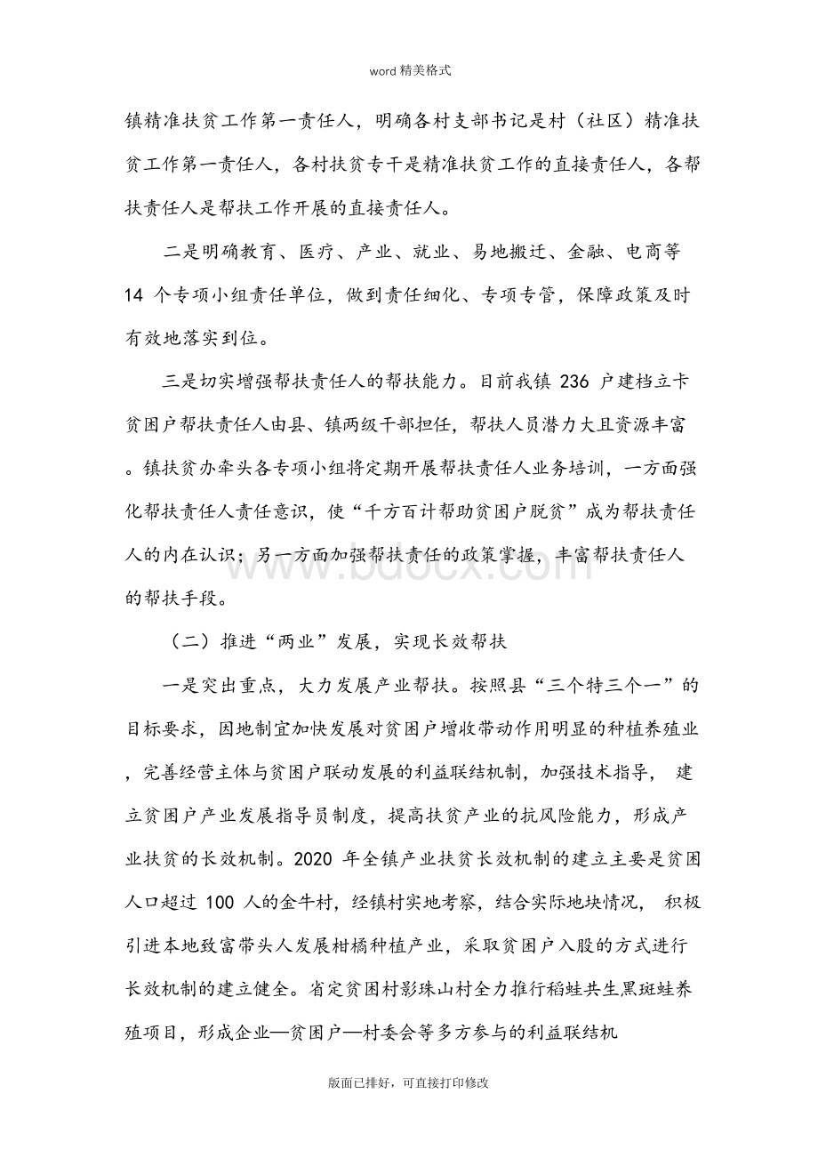 2020年最新精准扶贫工作计划-2020年精准扶贫学习计划表Word文档格式.docx_第2页