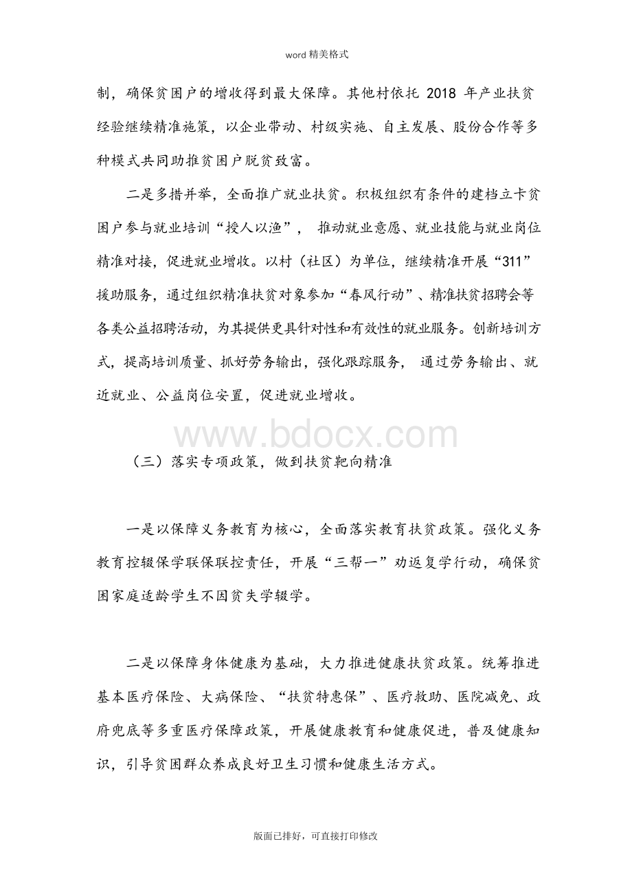 2020年最新精准扶贫工作计划-2020年精准扶贫学习计划表Word文档格式.docx_第3页