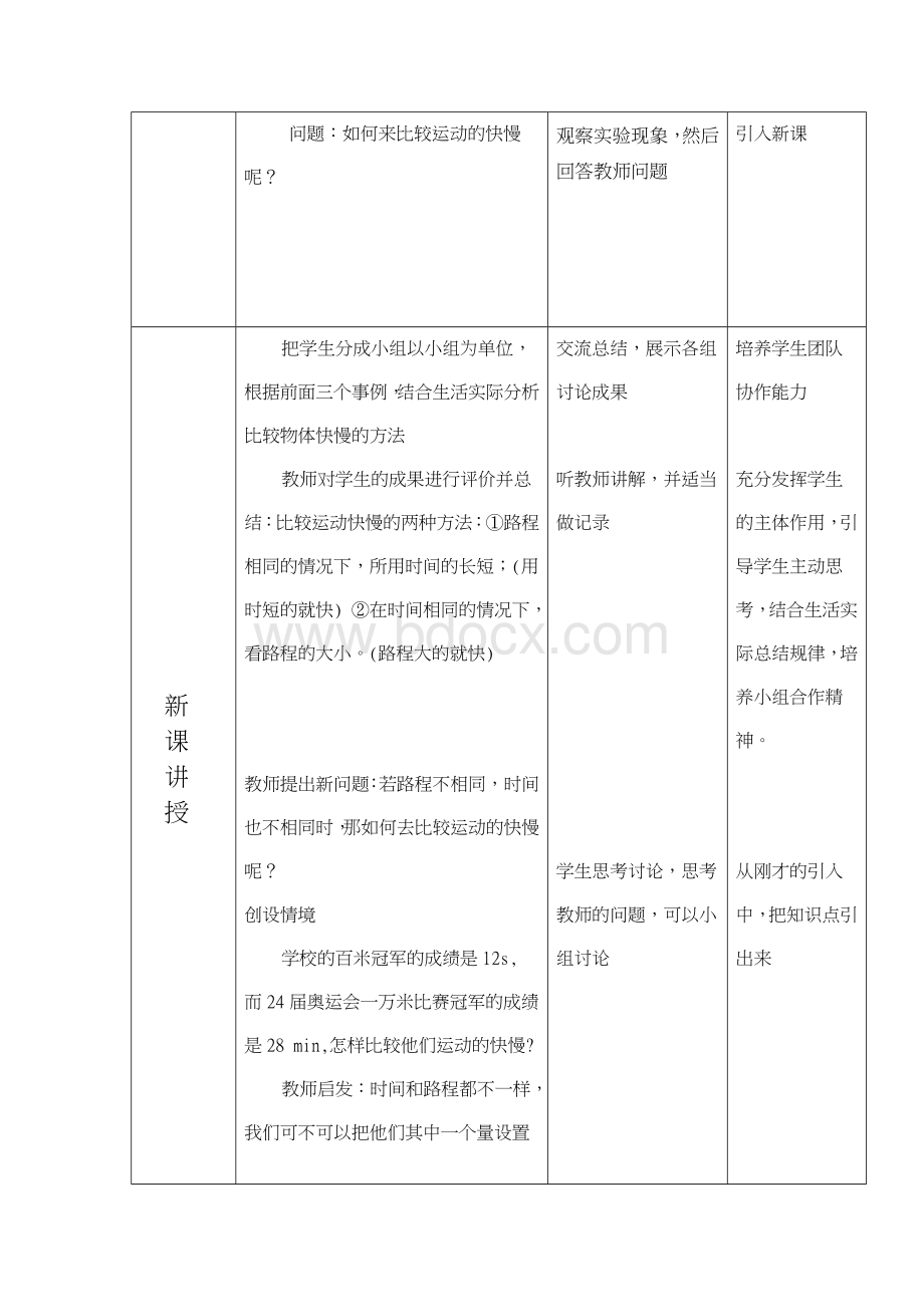 运动的快慢教案教学设计.doc_第3页