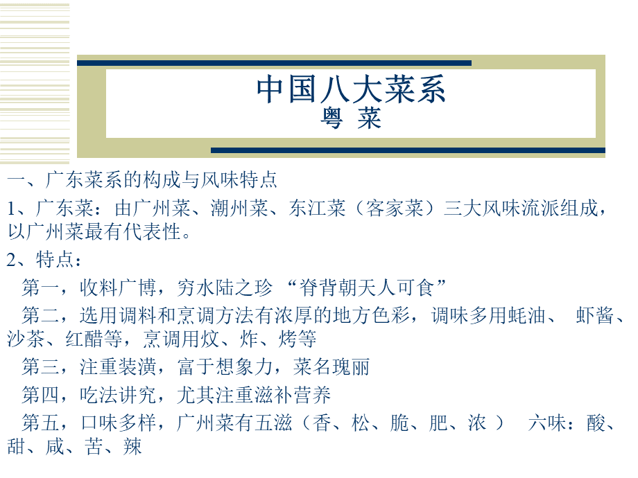 《中华美食欣赏》PPT课件PPT文档格式.ppt