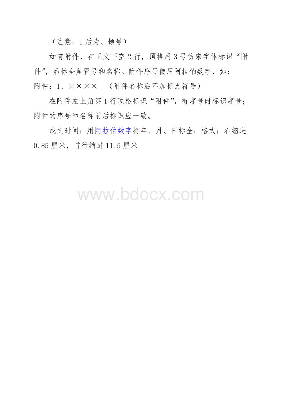 校团委公文格式Word格式.doc_第2页