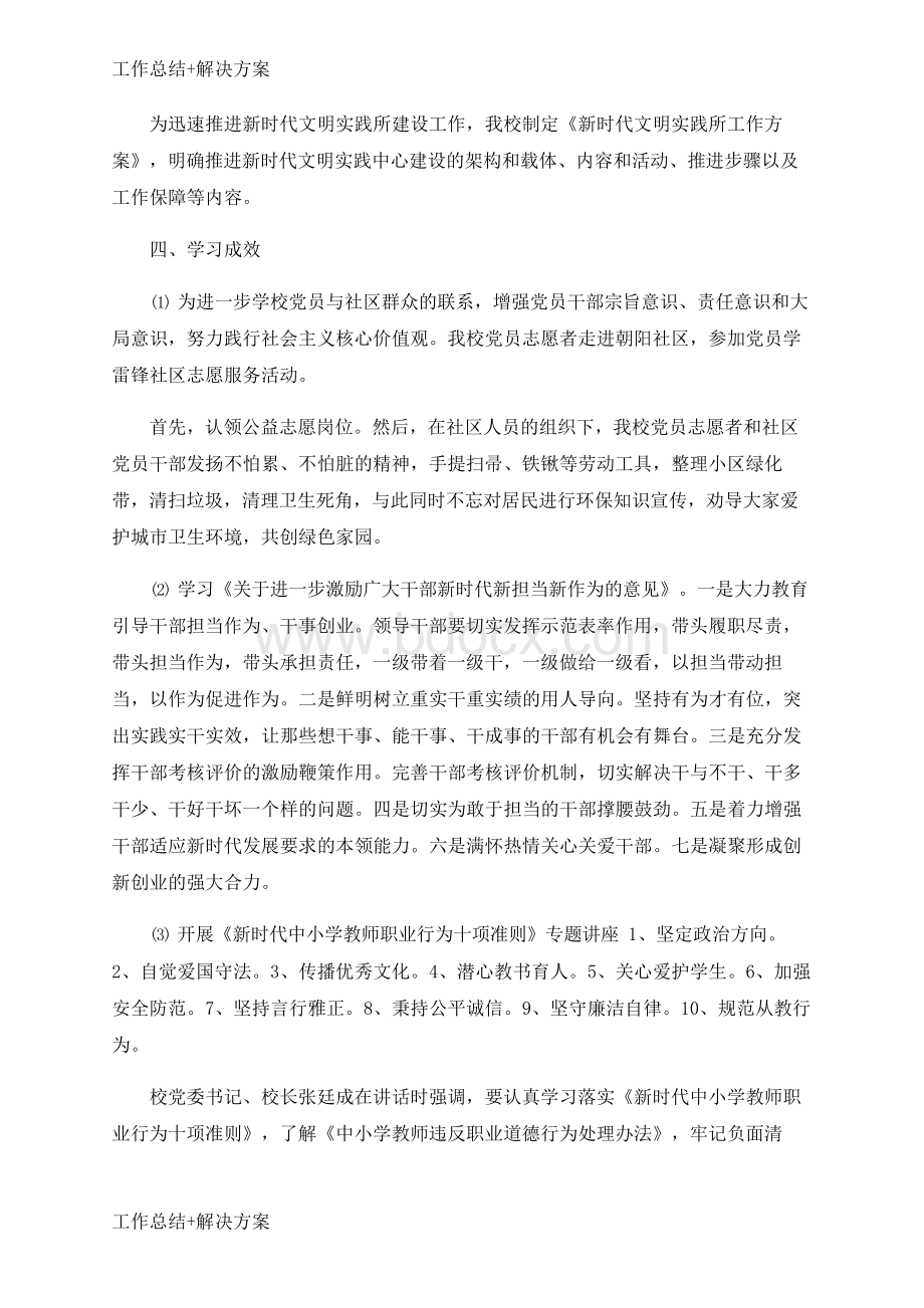 “新时代文明实践所”活动总结.docx_第2页