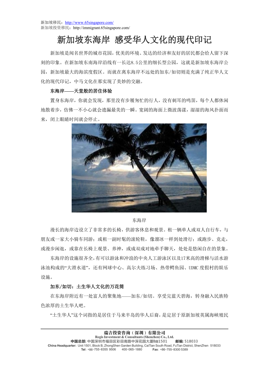 新加坡东海岸感受华人文化的现代印记.doc_第1页