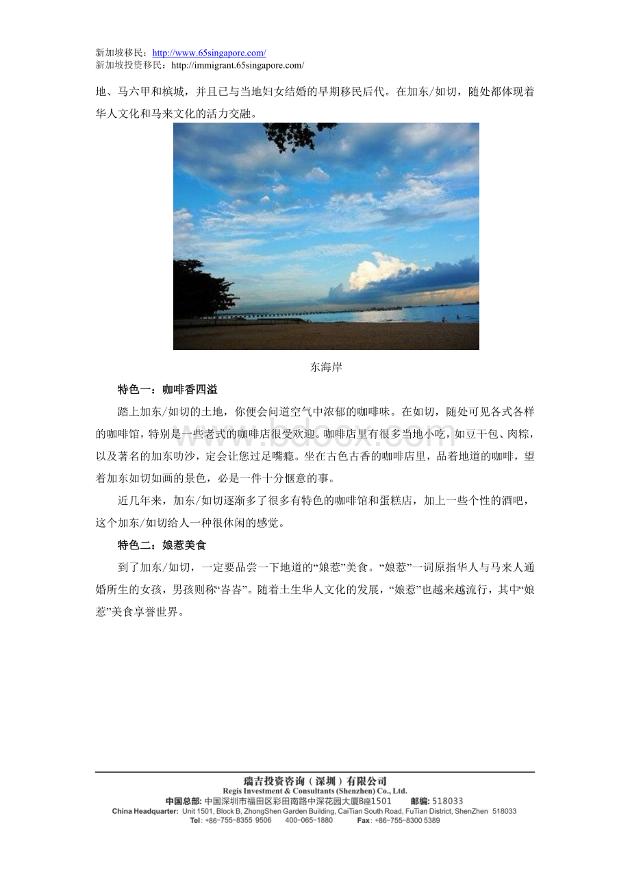 新加坡东海岸感受华人文化的现代印记.doc_第2页