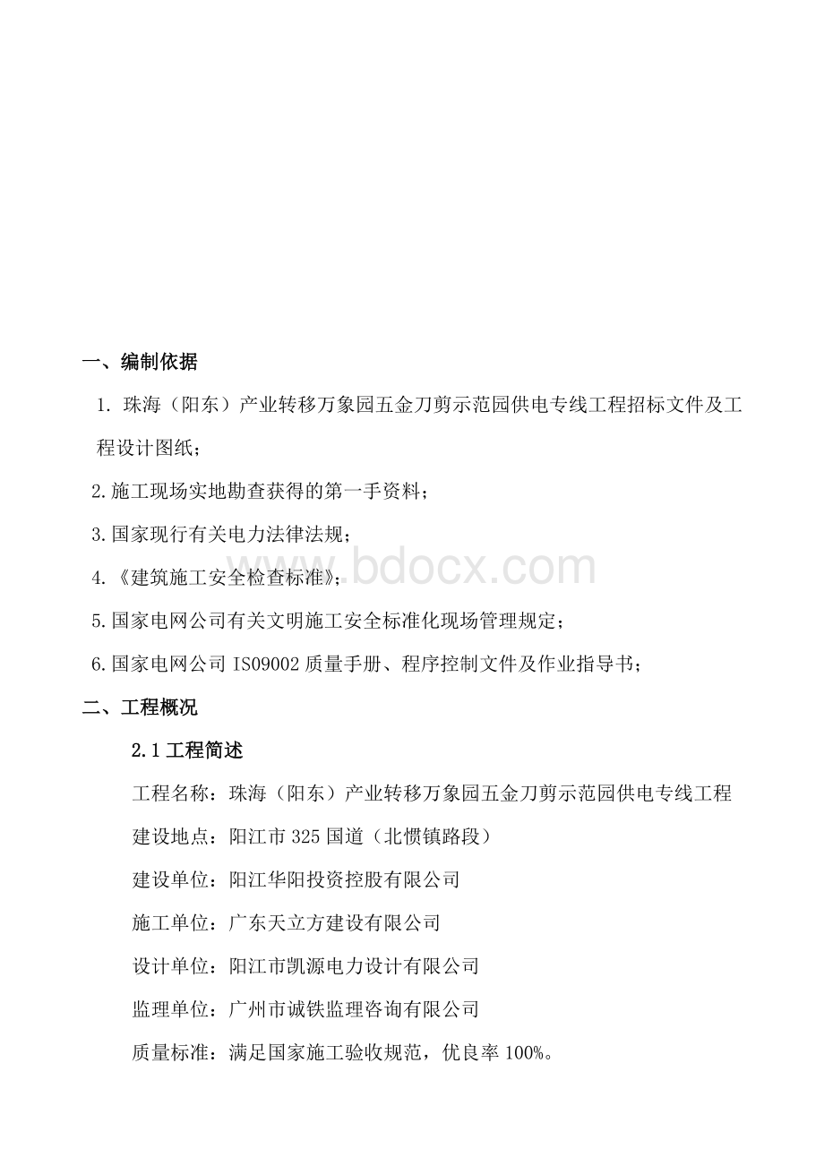 10kV电缆横穿公路顶管施工方案 (1)Word格式.doc_第2页