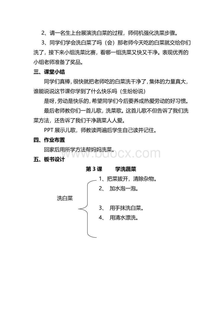 学洗蔬菜教案Word文档格式.doc_第2页