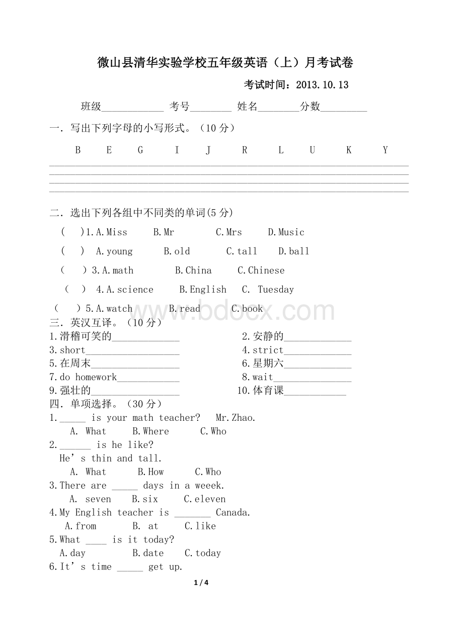 人教版五年级英语上册Unit1--2单元测试卷Word文档下载推荐.doc_第1页