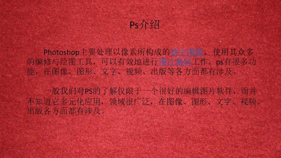 Ps功能介绍.pptx_第2页