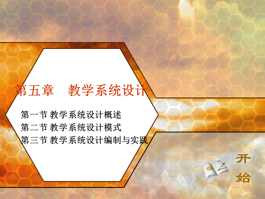 教学系统的设计-文档资料.ppt_第1页