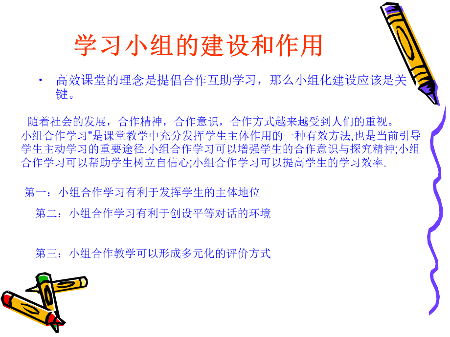 学习小组组长培训.ppt_第2页