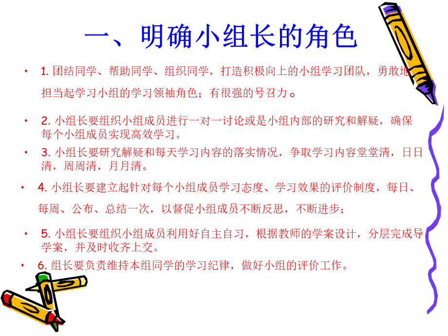 学习小组组长培训.ppt_第3页