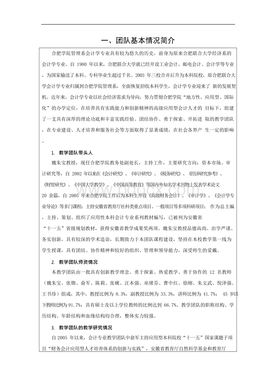 会计专业教学团队合肥学院.docx_第1页