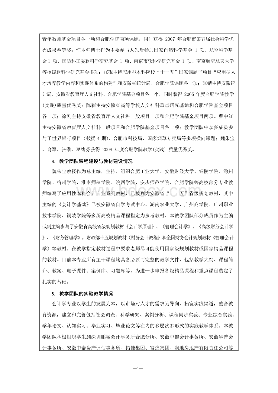 会计专业教学团队合肥学院文档格式.docx_第2页