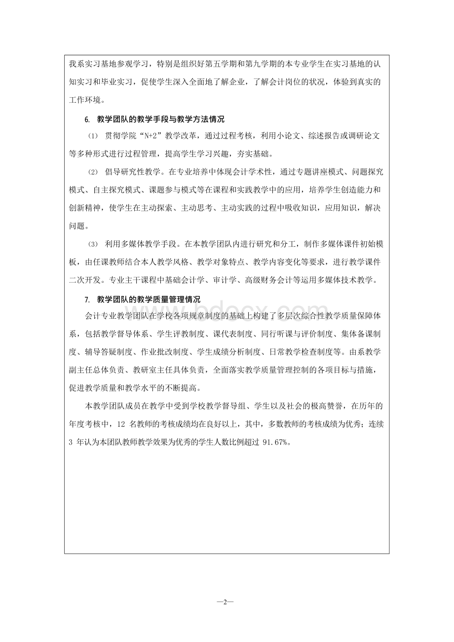 会计专业教学团队合肥学院.docx_第3页