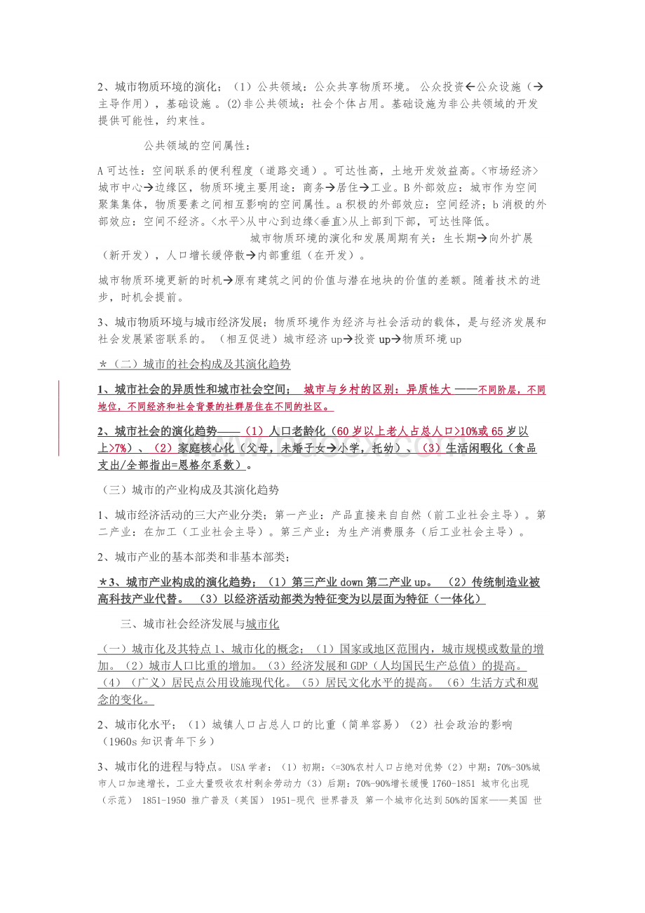 规划原理讲义精讲.docx_第2页