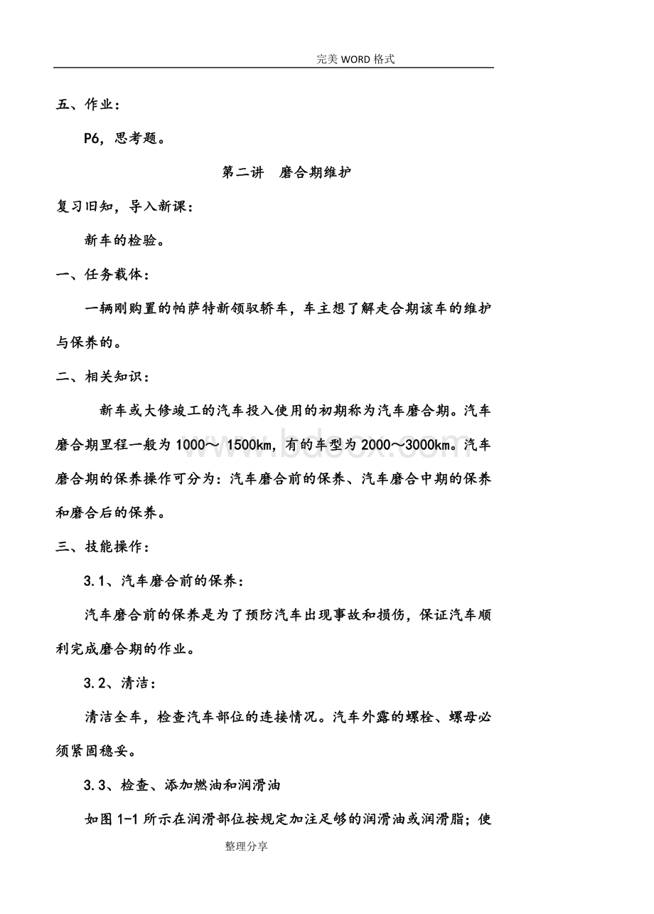 汽车维护及保养教学案Word下载.doc_第3页