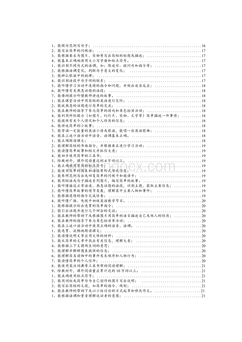 2021版《小学英语新课程标准》（含新增和修订部分）1.docx_第2页