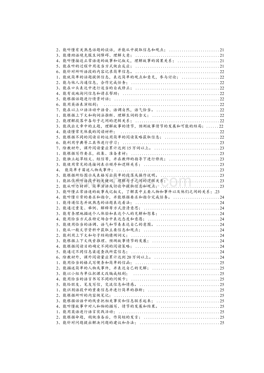 2021版《小学英语新课程标准》（含新增和修订部分）1.docx_第3页