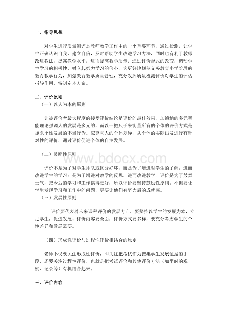 二年级上册语文过程性评价方案Word下载.docx_第1页