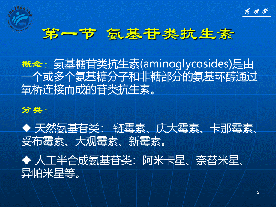 氨基苷类和多黏菌素类.ppt_第2页