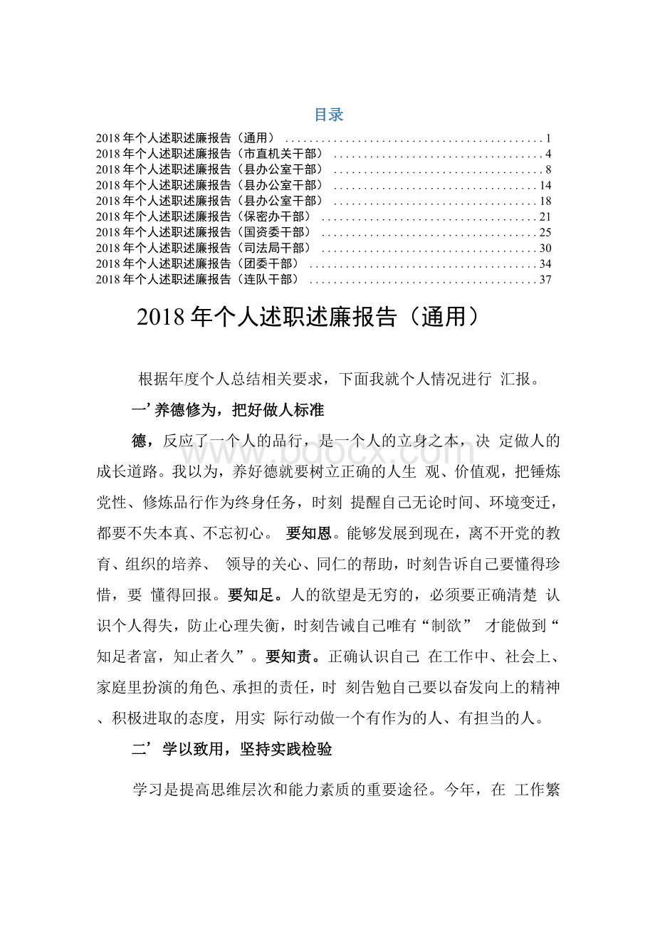 2018年度机关干部个人述职报告10篇Word格式文档下载.docx