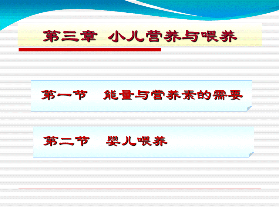 小儿营养与喂养PPT课件.ppt_第2页