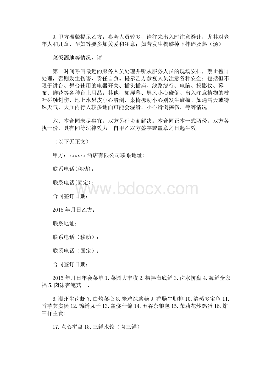 商务宴协议书Word文档下载推荐.docx_第3页