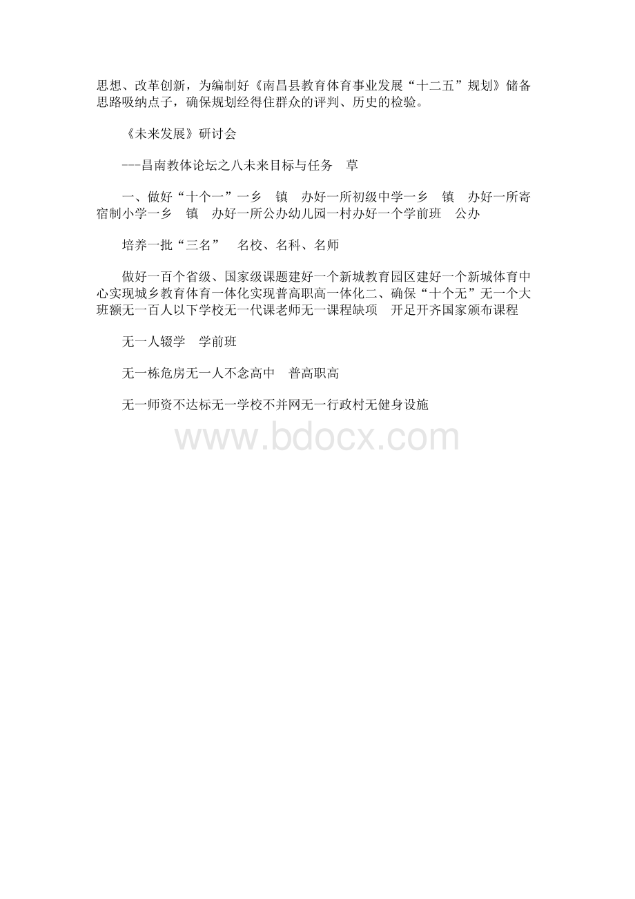 南昌县教育体育未来发展规划研讨会实施方案.docx_第2页