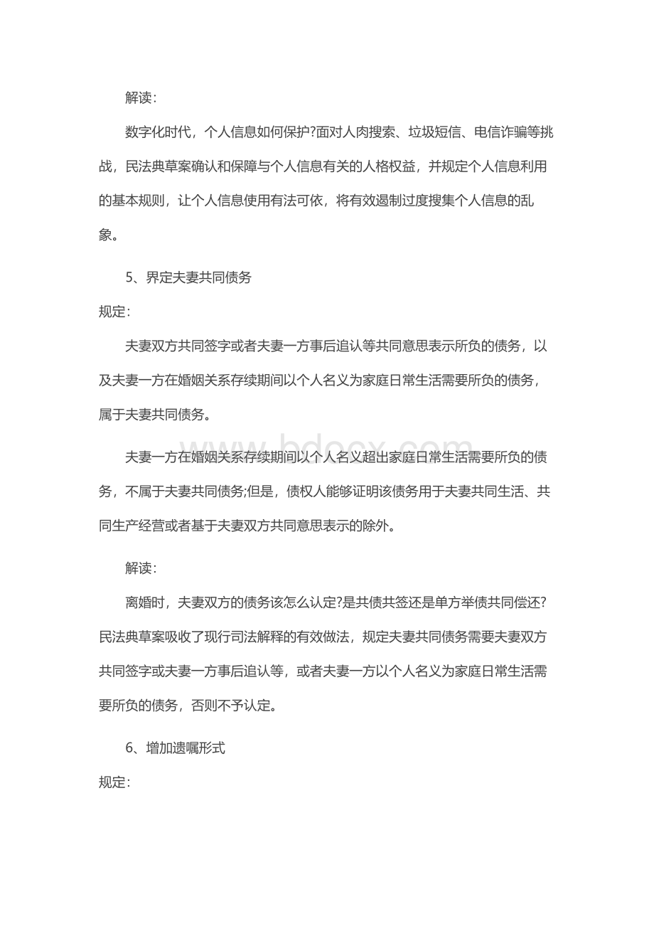 2020民法典宣传资料.docx_第3页