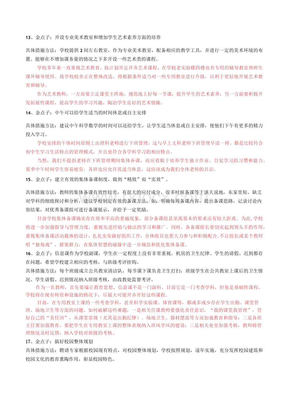 “我为学校发展献一计”金点子建议征集及反馈.docx_第3页