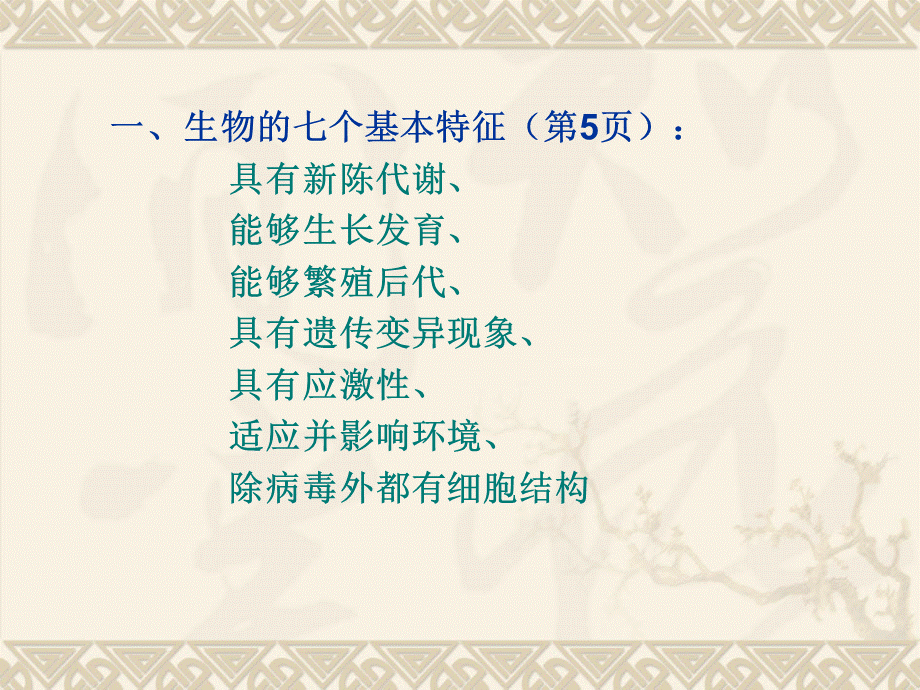 济南版初中生物七年级上册总复习课件(全一册、最全、最细、最实用).ppt_第2页