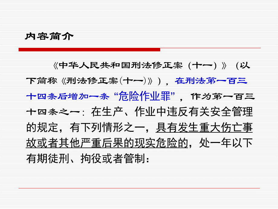 “危险作业罪”典型案例警示.ppt_第2页