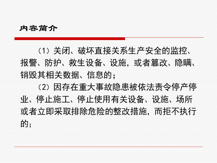 “危险作业罪”典型案例警示.ppt_第3页